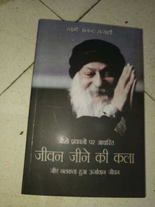 Osho Book: Jeene Ki Kala