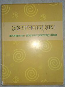 Sanskrit Practice Book