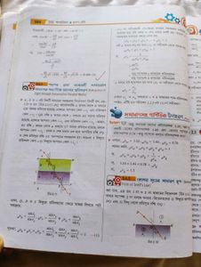 Physics Textbook - Bengali Edition + free gift
