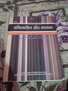 Abhivyakti Aur Madhyam Book Class 11 &amp; 12 In Hindi