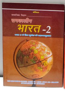 Class 10 Textbooks Of Geography And Economics