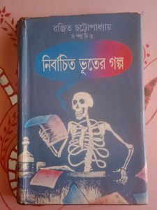 Selected Ghost Stories by Ranjit Chattopadhyay