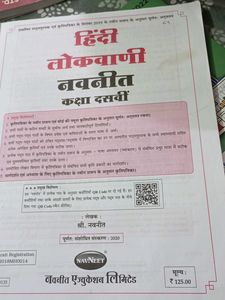 Navneet Hindi Lokvani Navneen Class 10