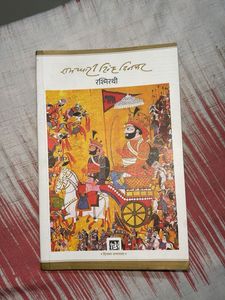 Rashmirathi by Ramdhari Singh Dinkar