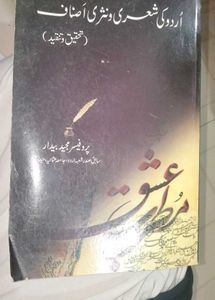 Urdu Ki Sehri wa Nasri Asnaf Book