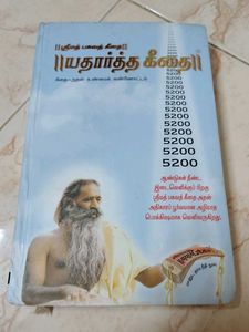 Bhagavad Gita Tamil Edition