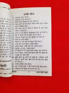 Acche Bol by Om Prakash Agarwal