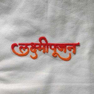 Lakshmi Pujan Readymade rangoli Patches