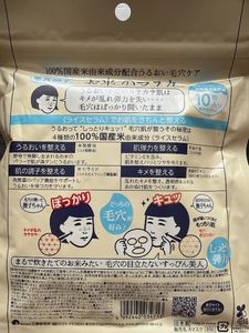 Keana Rice Mask - Hydrating Face 10pcs