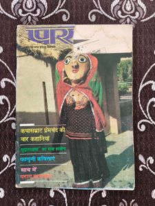 Parag Magazine - Classic Hindi Literature