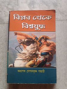 History Book - Bishwa Theke Bishwayuddha