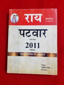 Patwar Bharti Pareeksha 2011 Guide