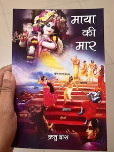 "Maya Ki Maar" Book by Krtu Das