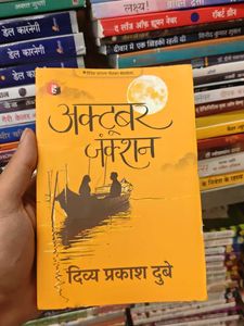 October Junction by Divya Prakash Dubey