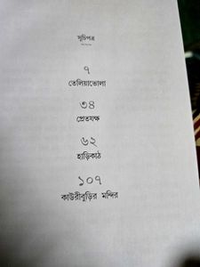 Book: Pretjokhyo O Onyanna by Aritik Sarkar