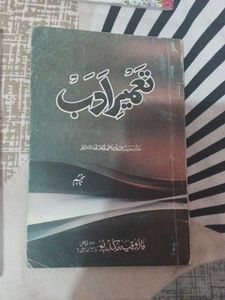 Urdu ki book