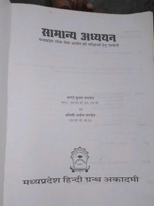 Samanya Adhyayan Book
