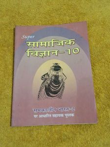 Super Samajik Vigyan - 10 Books (Set of 4)