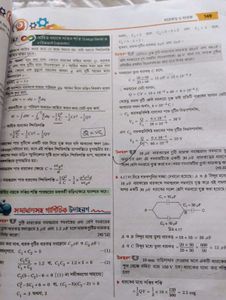Physics Textbook - Bengali Edition + free gift