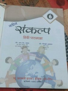 Sankalp Hindi Pathmala Class 6 Book