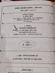 Talathi Exam Preparation Book (in coins)