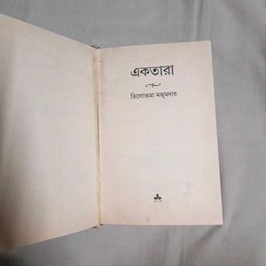 Ektara Bengali Novel Fictional Women's Story books