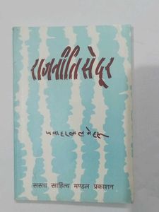 Rajniti Se Door by Jawaharlal Nehru