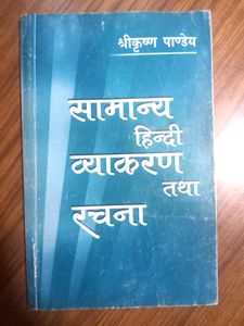 Samanya Hindi Vyakaran Thadha Rachna- Sreekrishna Pandey