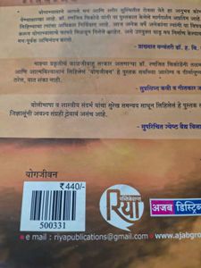 Yogajivan by Dr. Ranjit Chikode Marathi