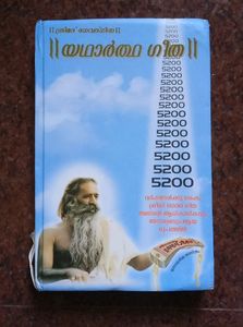 Original Bhagavad Gita - Malayalam Version