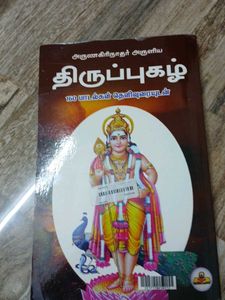 Thiruppugazh Book
