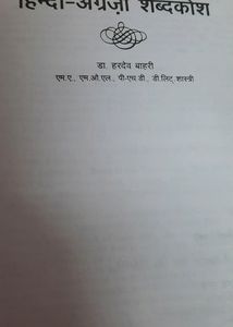 Hindi English DICTIONARY