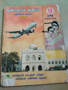 9th Grade Tamil English Textbook