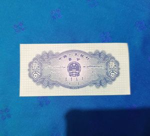 China 1 Fen Note Top Condition