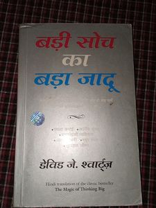 Badi soch ka bada jadu