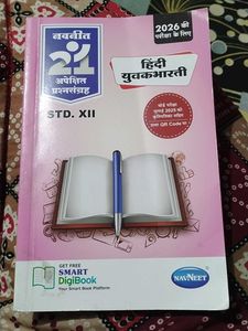 Navneet Std. XII Hindi Yuvakbharati Book