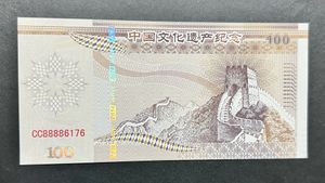 China Test Banknote.. Check Description
