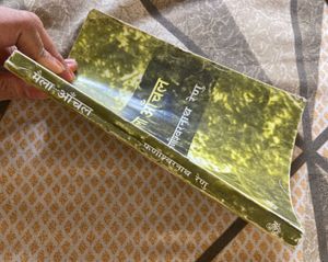 Maila Aanchal Book by Phanishwar Nath Renu