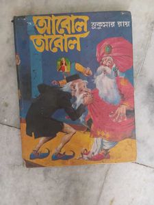 Abol Tabol by Sukumar Ray - Bengali Book