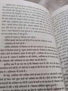 Jeevan Ki Khoj by OSHO