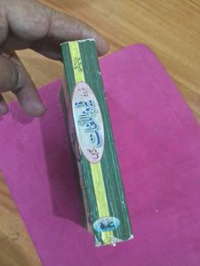 Urdu Dictionary: Feroz-ul-Lughat of 1