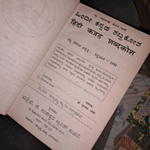 Vintage : Hindi Kannada Dictionary 1991