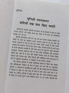 Kadve Pravachan - Jain Munishri Tarunsagarji