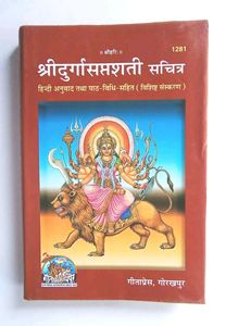 Shri Durgasaptashati Sachitra Book