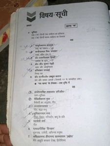 सामान्य हिन्दी कक्षा 12