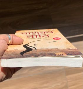 Chanakya Neeti Book in Hindi