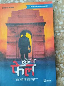 ​📚 12th Fail Novel (Hindi) by Anurag Pathak | IPS