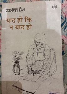 Yad Ho Ki Na by Kashi Nath Sin
