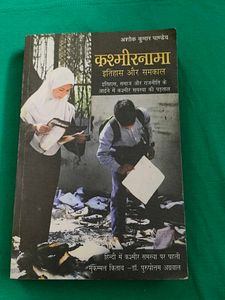 Kashmir Nama: History & Present कश्मीरनामा