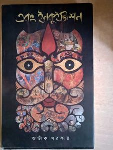 Bengali Book - Ebong Encyklopedia